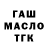 ГАШ VHQ competent