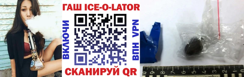 ГАШИШ ice o lator  Яровое 